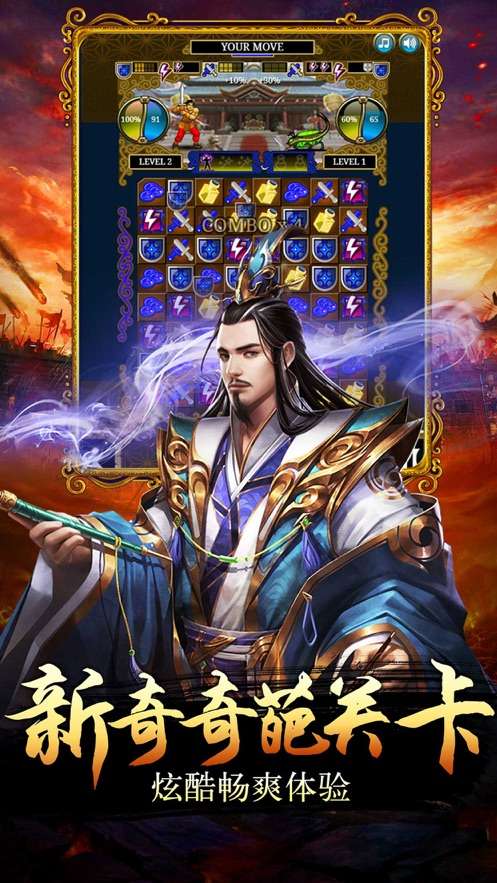 三国逐鹿江山图1