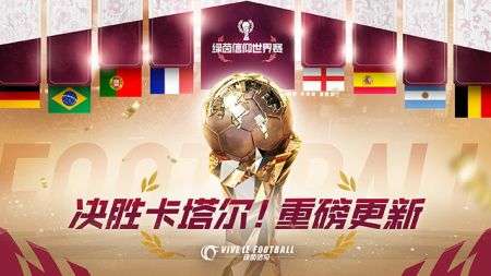 绿茵信仰官方版图3