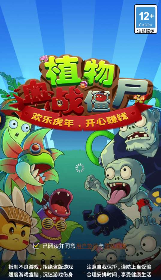 植物血战僵尸图3