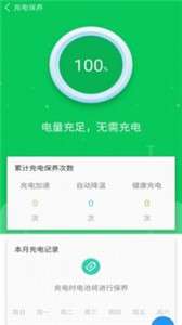 电池省电助手图2
