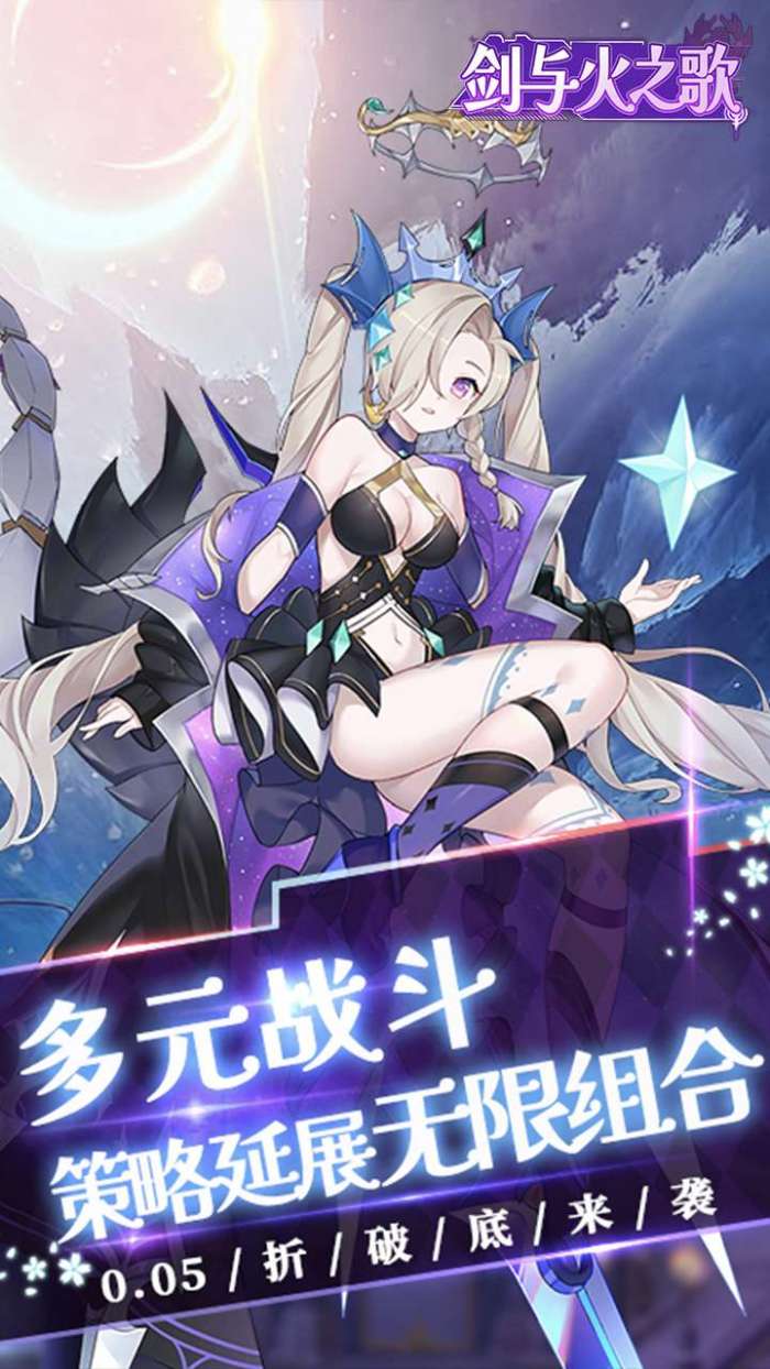 剑与火之歌（0.05折送十星自选）图2