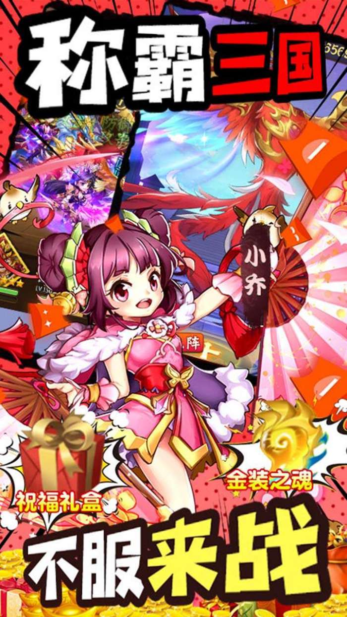 勇者名录（新三国巅峰）-1图5