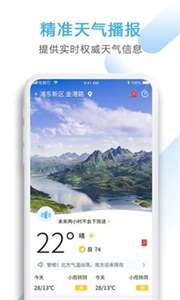 星云天气预报图2