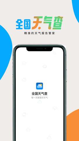 全国天气查图1