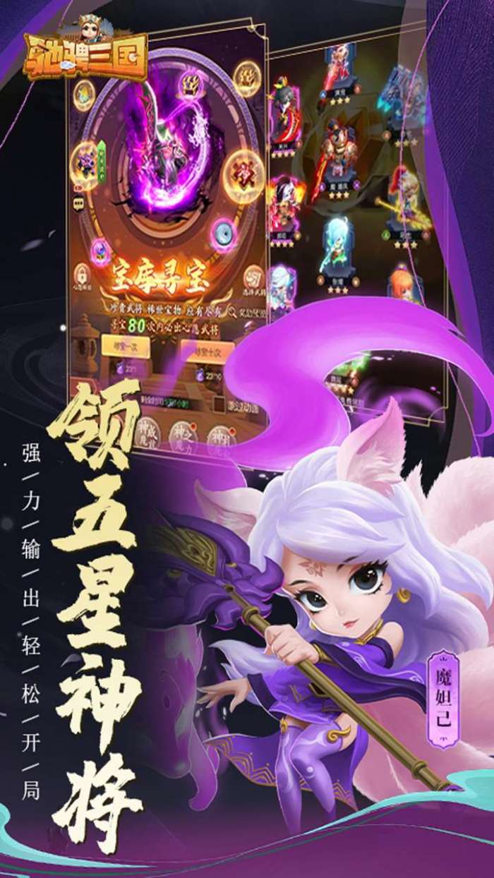 驰骋三国（0.1折放置版）图4