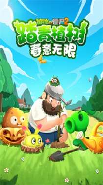植物大战僵尸2正式版图1