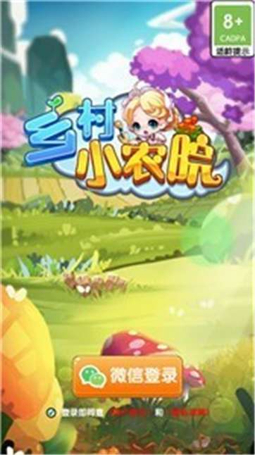 乡村小农院赚钱版图2