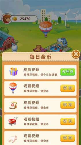 富豪小镇最新版红包版图3