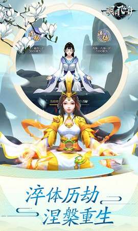 明日飞升图2