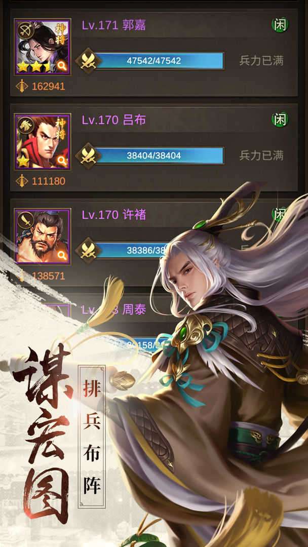 正统三国破解版无限元宝图3