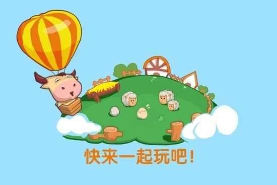 qq牧场图1