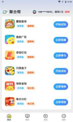 聚合帮图2