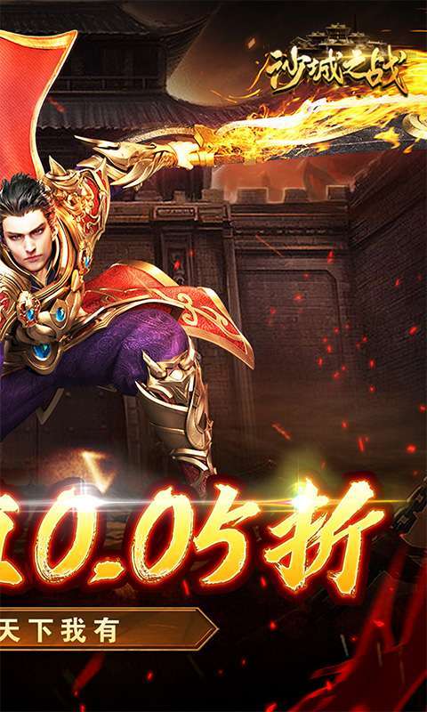 沙城之战(永久爽充0.05折)图2