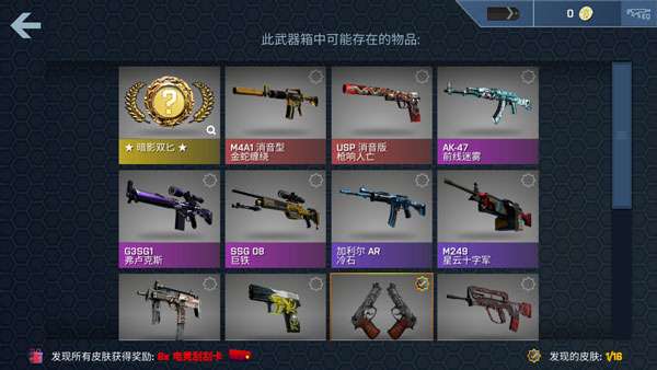 CSGO开箱模拟器破解版图1