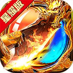 赤焰皇城手游公益服