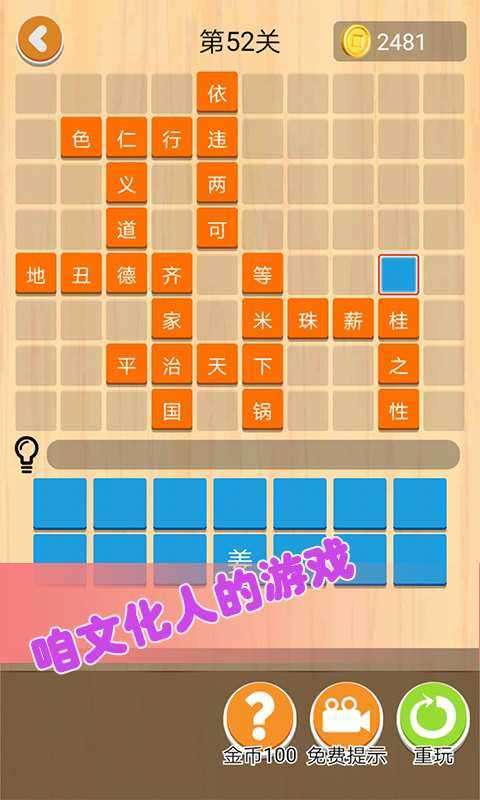 天天猜成语图1