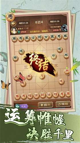 乐玩中国象棋单机版图1