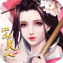 江山美人OL