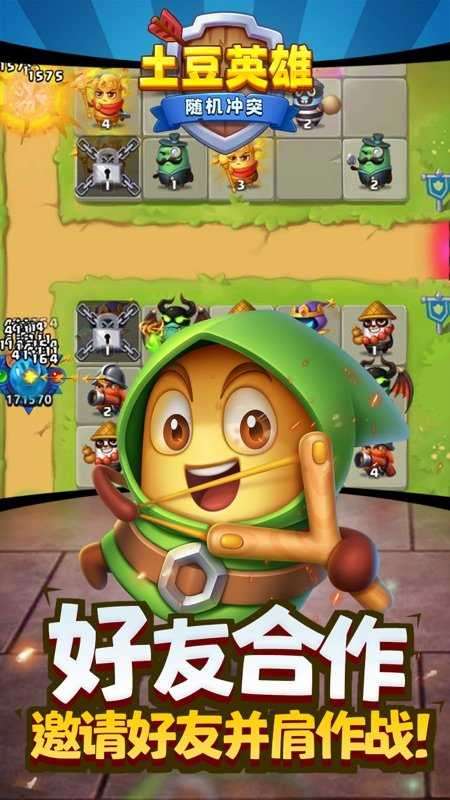 土豆英雄免广告版本图3