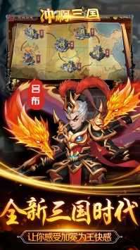 冲啊三国无限元宝版图1