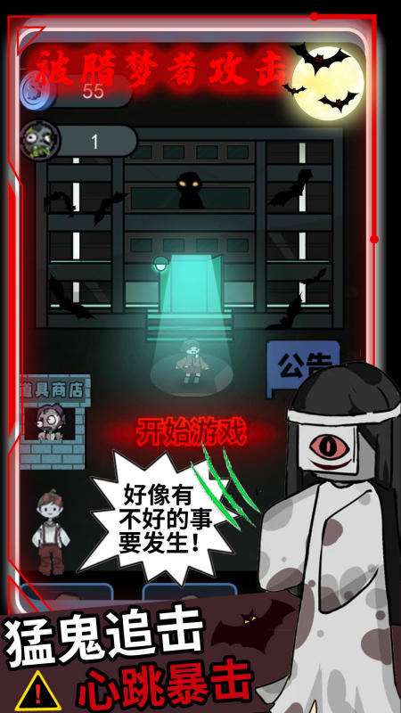 逃离猛鬼追击图5