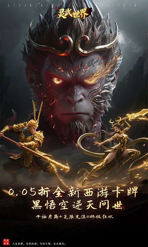 灵武世界（0.05折每天送充值）图1