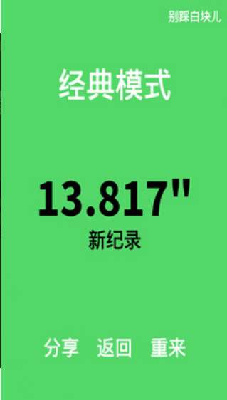 别踩白色磁砖图2