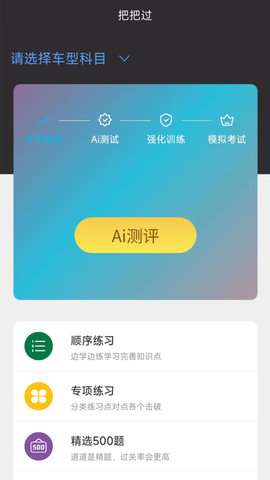 驾考把把过图3