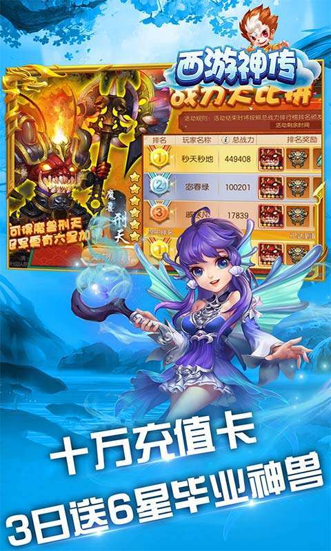 西游神传(送毕业神兽)图3