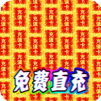 无双帝国(0元爽爆充)