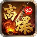 高爆散人3D打金版