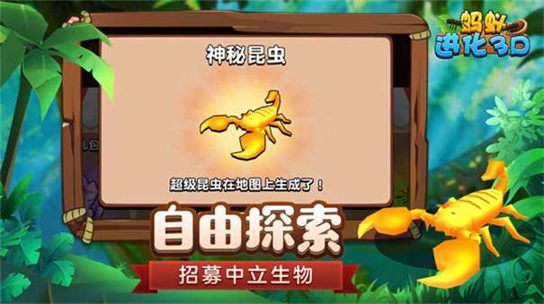 蚂蚁进化3d无限金币版图1