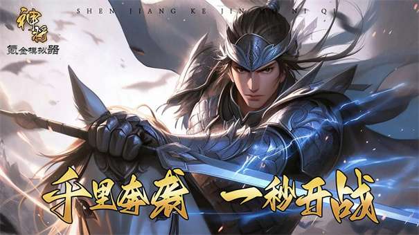 神将氪金模拟器图1
