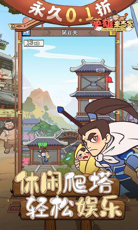英雄来当家(永久0.1折)图4