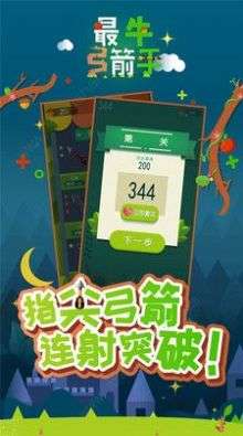 最牛弓箭手红包版图3