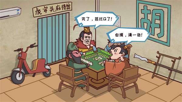 爆笑三国哈哈哈图3