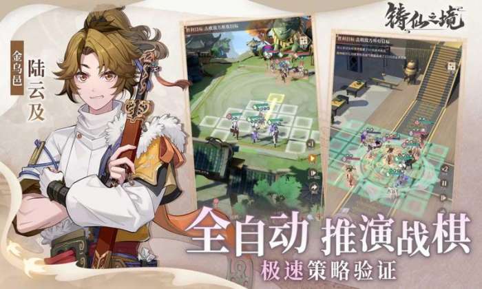 铸仙之境图1
