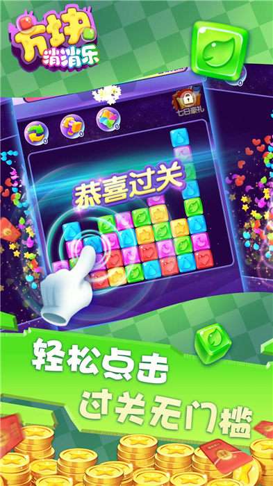 方块消消图3