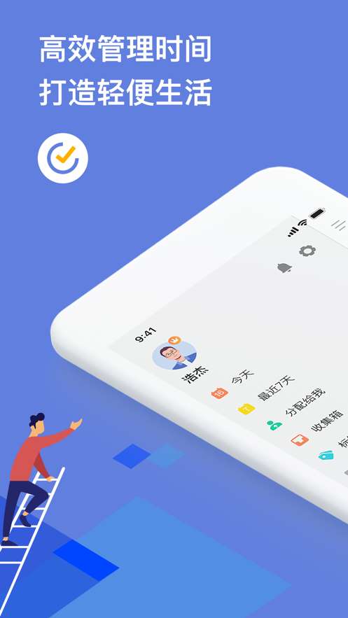 滴答清单app图1