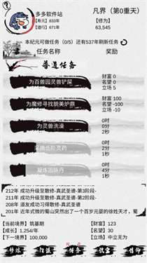 不一样修仙2内置菜单最新版图4