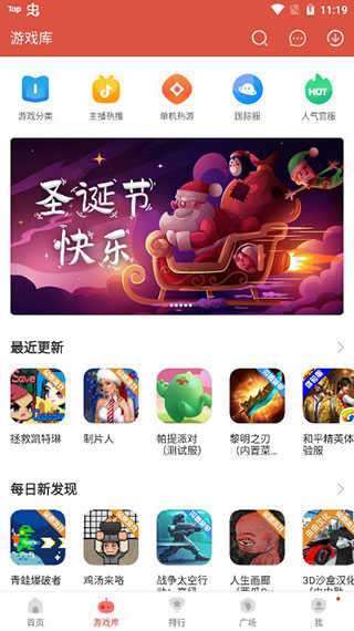 虫虫助手免费版图1