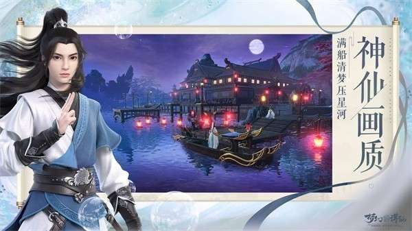 梦幻新诛仙oppo服图2