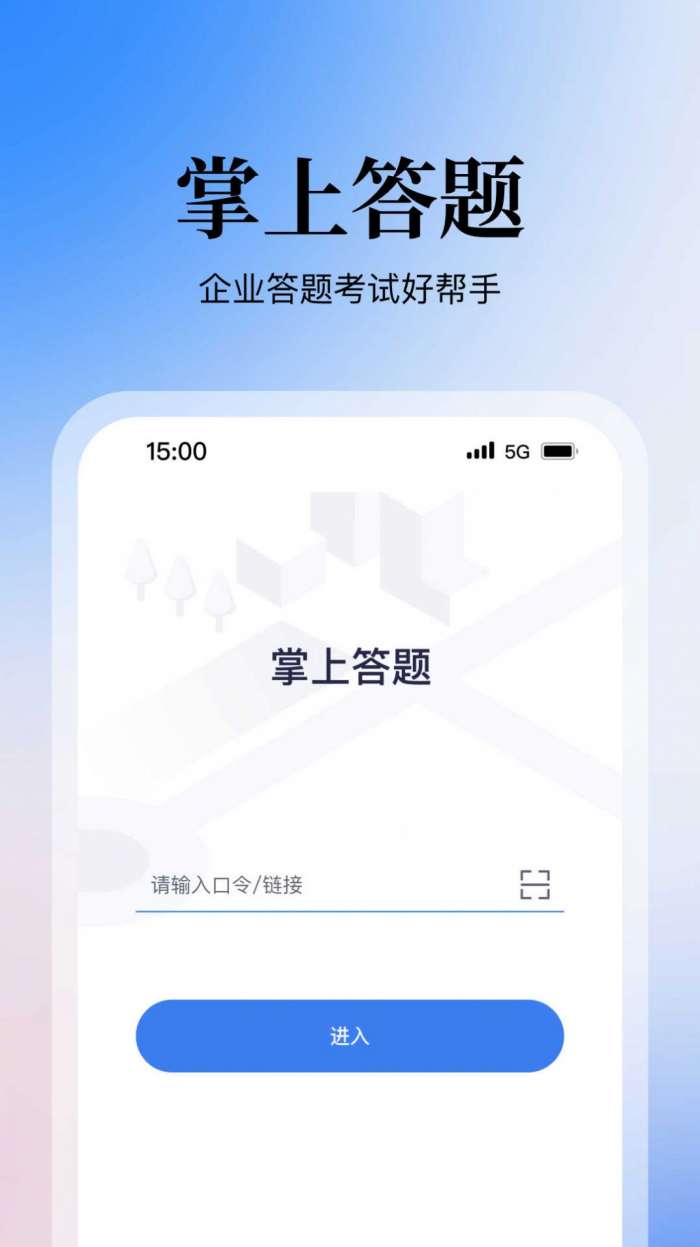 掌上答题图3