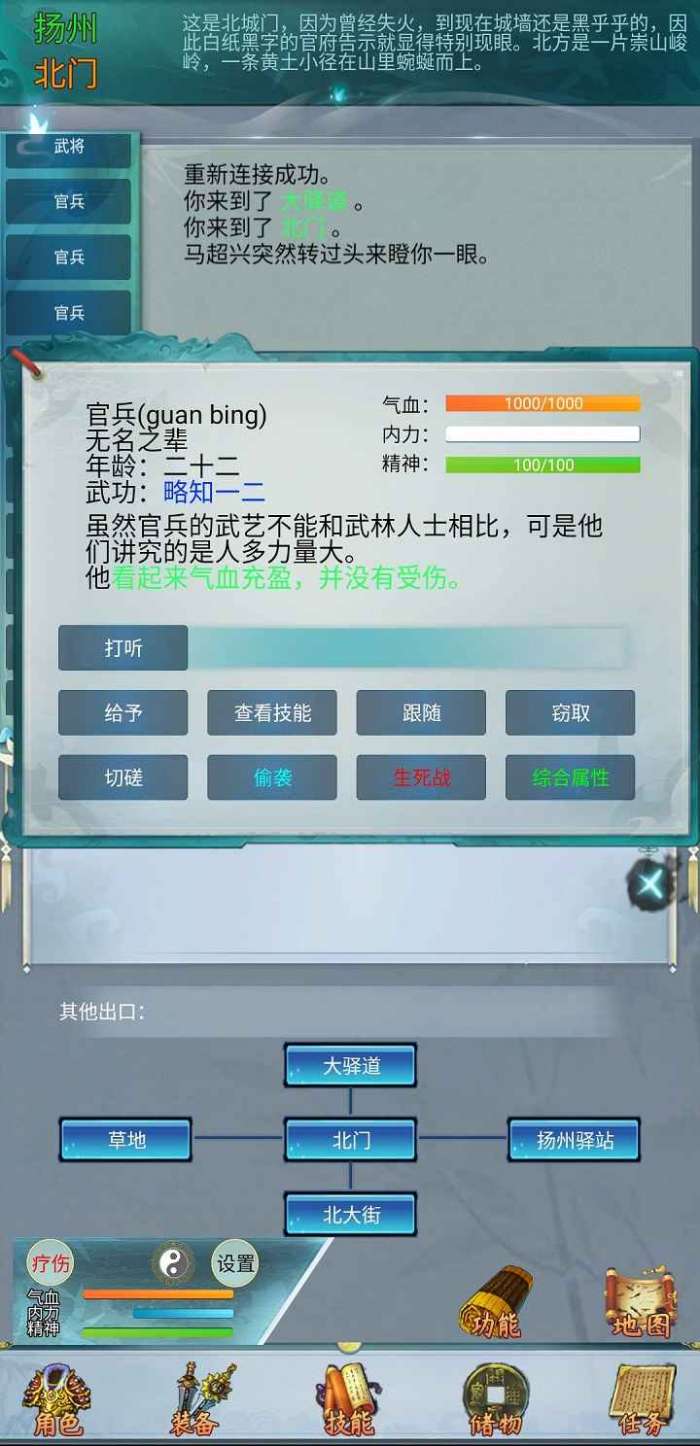 侠情志图3