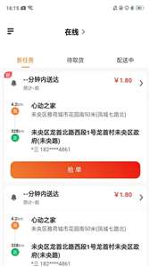 心动闪送图3