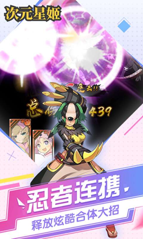 次元星姬BT版图2