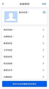 趣做简历图2