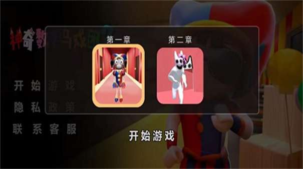 神奇数字马戏团2图1