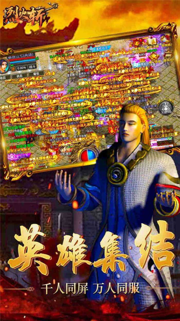 烈火斩（原始传奇）图2