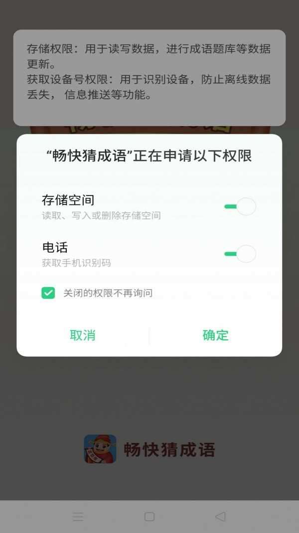 畅快猜成语红包版图2